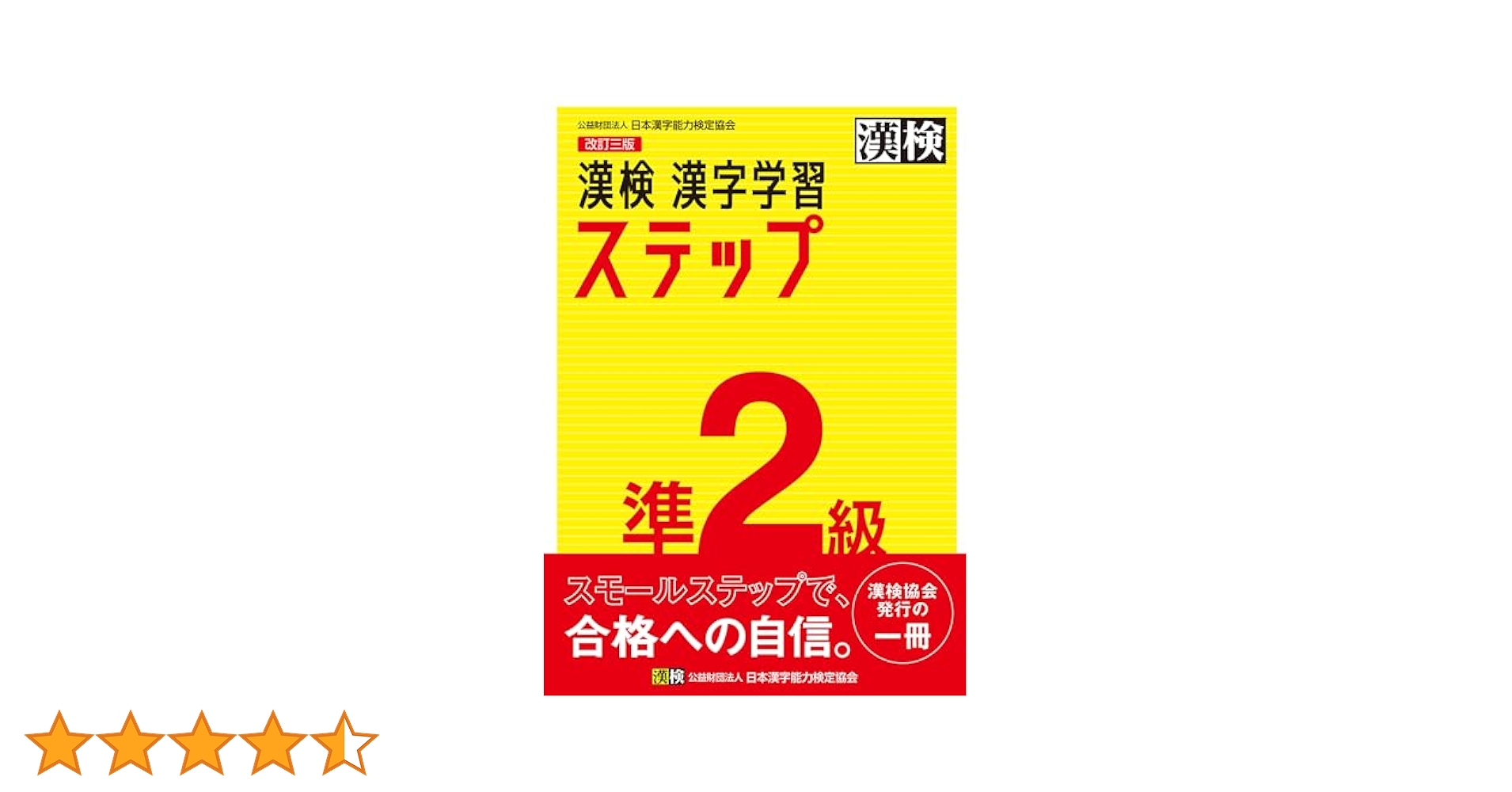 【中古】 「２級」漢字検定ステップアップ３０日 ２０１０年版/実務教育出版/資格試験研究会 中古】 「2級」漢字検定ステップアップ30日 2010年版
